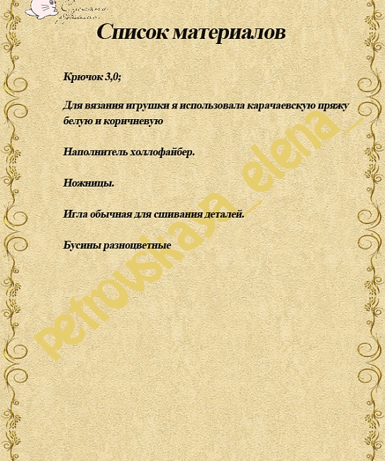 Мастер класс по вязанию "Пасхальный кулич" в интернет-магазине Своими Руками