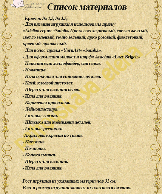 Мастер класс по вязанию "Клоунесса" в интернет-магазине Своими Руками