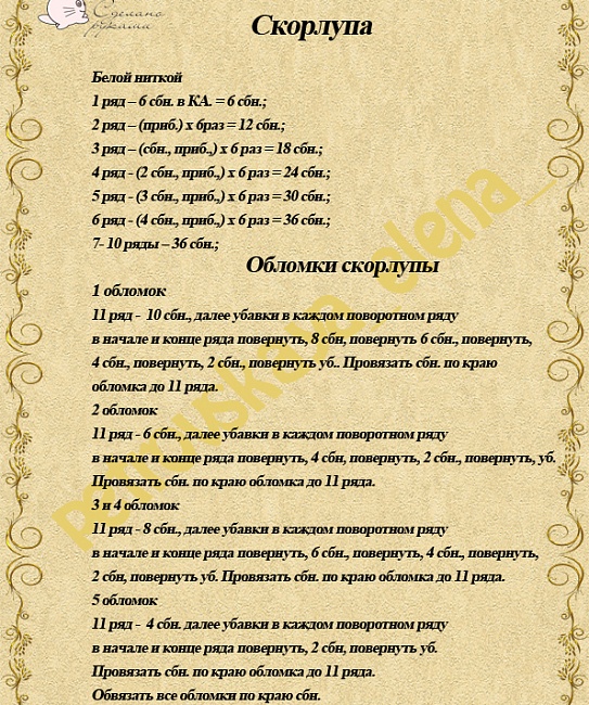 Мастер класс по вязанию "Цыпленок в скорлупе" в интернет-магазине Своими Руками