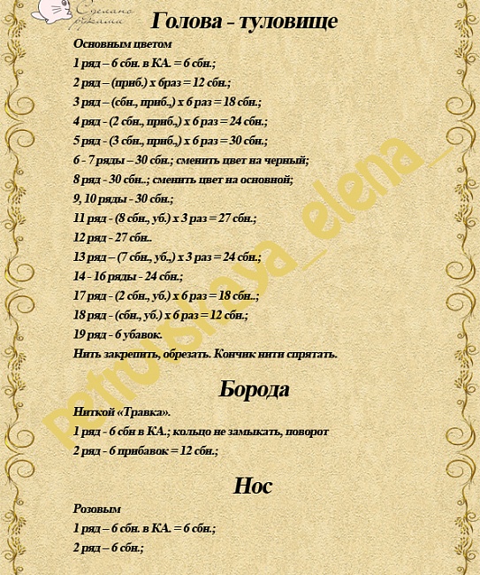 Мастер класс по вязанию "Санта на елку" Мастер класс по вязанию "Санта на елку" в интернет-магазине Своими Руками
