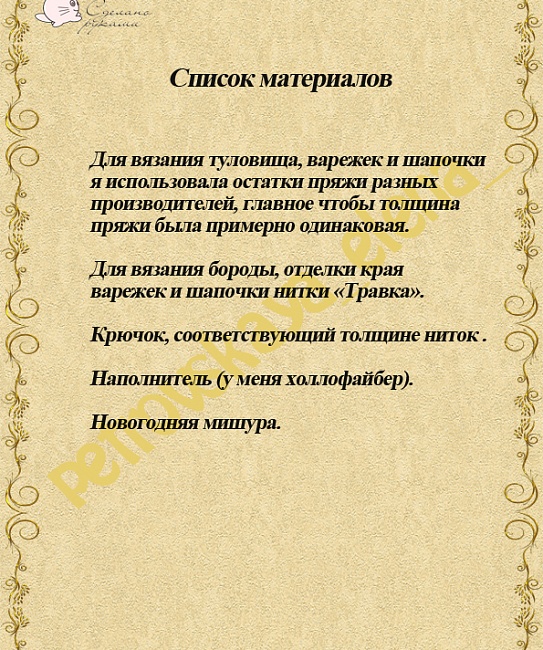 Мастер класс по вязанию "Санта на елку" Мастер класс по вязанию "Санта на елку" в интернет-магазине Своими Руками