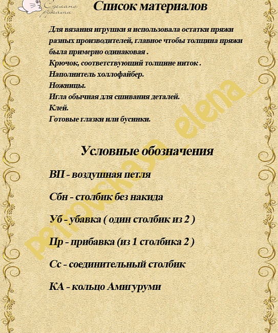 Мастер класс по вязанию "Цыпленок в скорлупе" в интернет-магазине Своими Руками