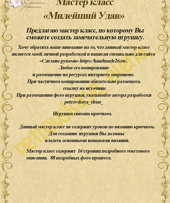 Мастер класс по вязанию "Милейший Удав" в интернет-магазине Своими Руками