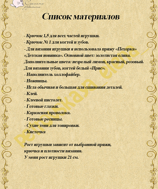 Мастер класс по вязанию "Дракоша Гоша" в интернет-магазине Своими Руками