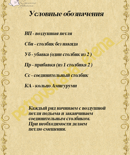 Мастер класс по вязанию "Змей Горыныч" в интернет-магазине Своими Руками