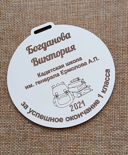 Медаль для выпускника круглая белая в интернет-магазине Своими Руками