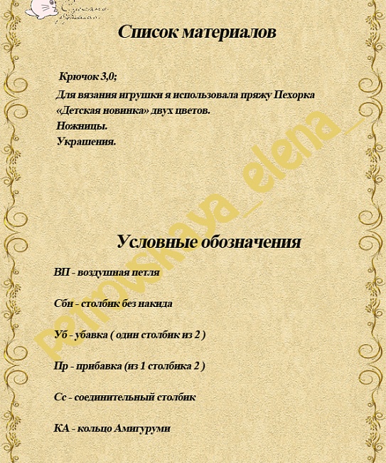 Мастер класс по вязанию "Новогодний башмачок" в интернет-магазине Своими Руками